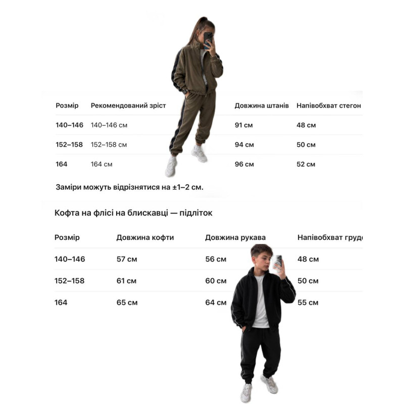 Подростковый теплый флисовый костюм Подростковый теплый флисовый костюм