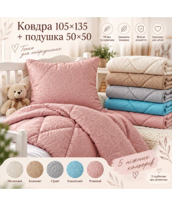 Детское теплое одеяло 105×135 см с подушкой 50×50 см